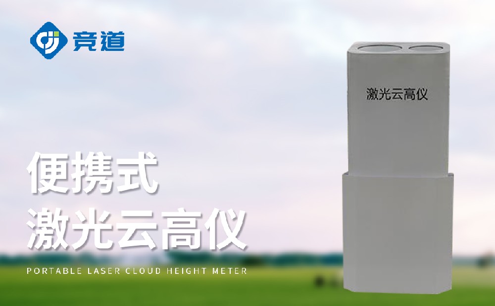 什么是激光云高儀，作用是什么