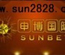澳门sunbet娱乐app下载_sunbet娱乐投注